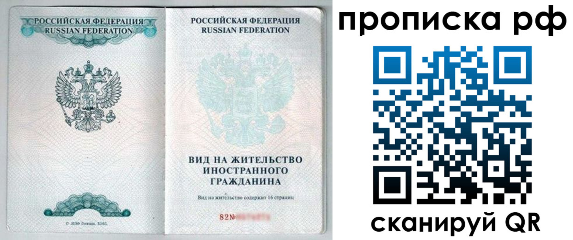 прописка от собственника в Протвино