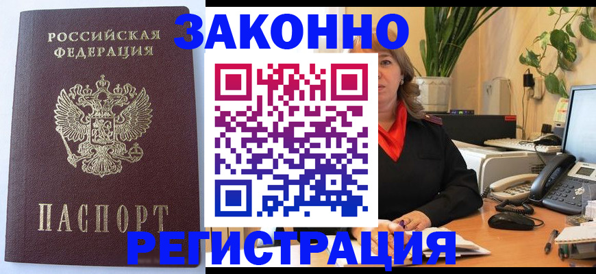 временная прописка в Протвино
