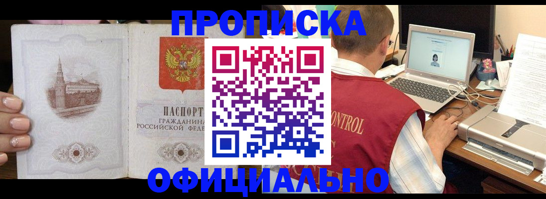 прописка для школы в Протвино