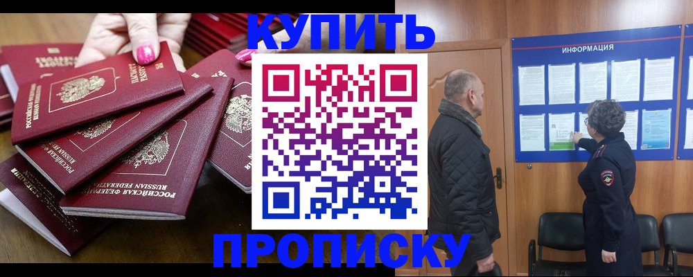 прописка штамп в Протвино