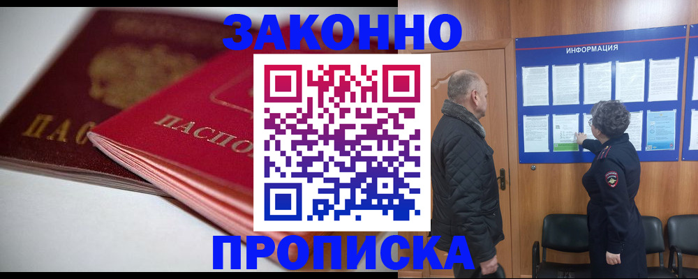 прописка в Протвино