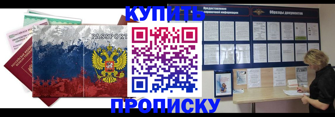 прописка в квартире в Протвино