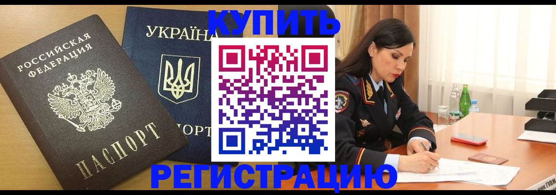 прописка паспорт в Протвино