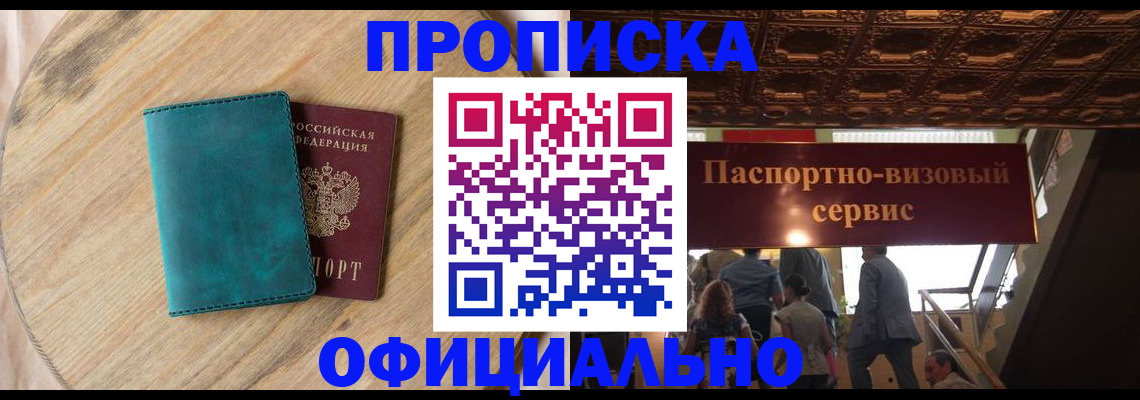 временная регистрация купить в Протвино